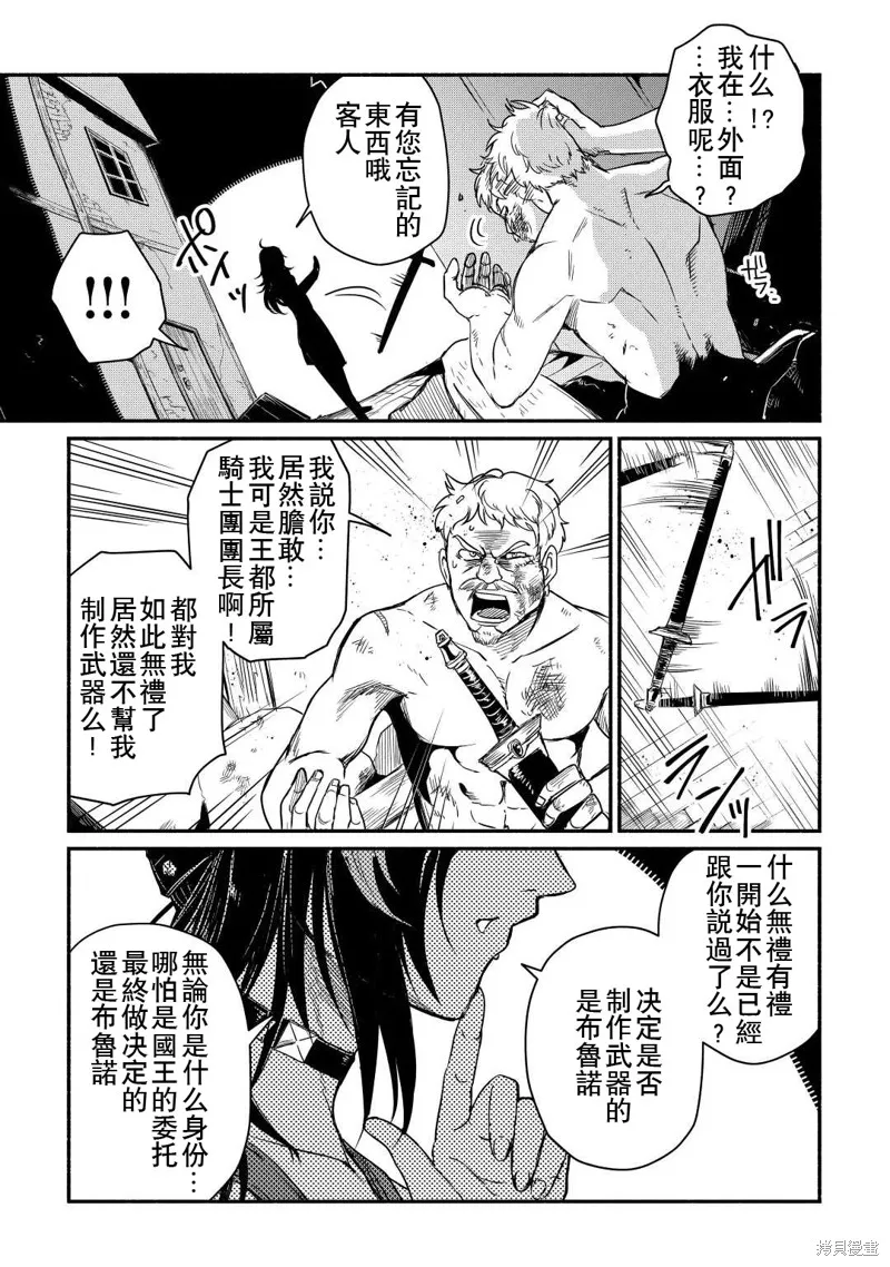 被赶走的万能职开始了新的人生,第34话,第29张