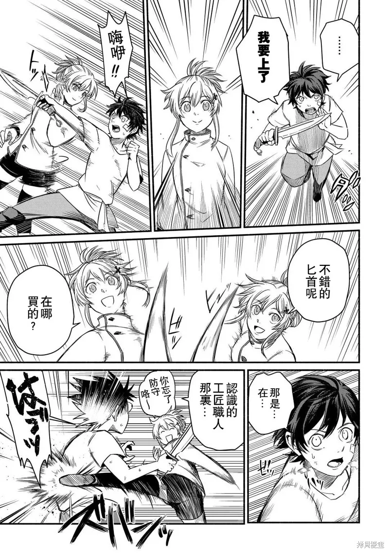 被赶走的万能职开始了新的人生,第34话,第3张