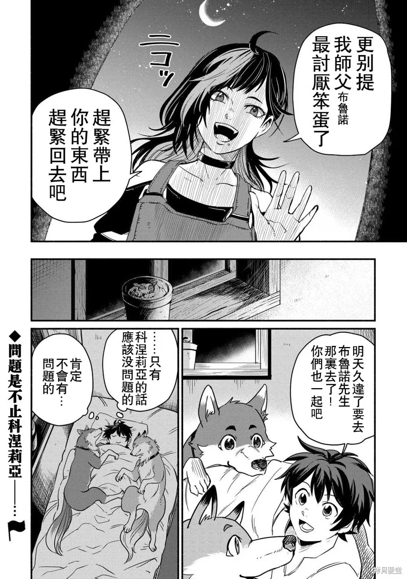被赶走的万能职开始了新的人生,第34话,第30张