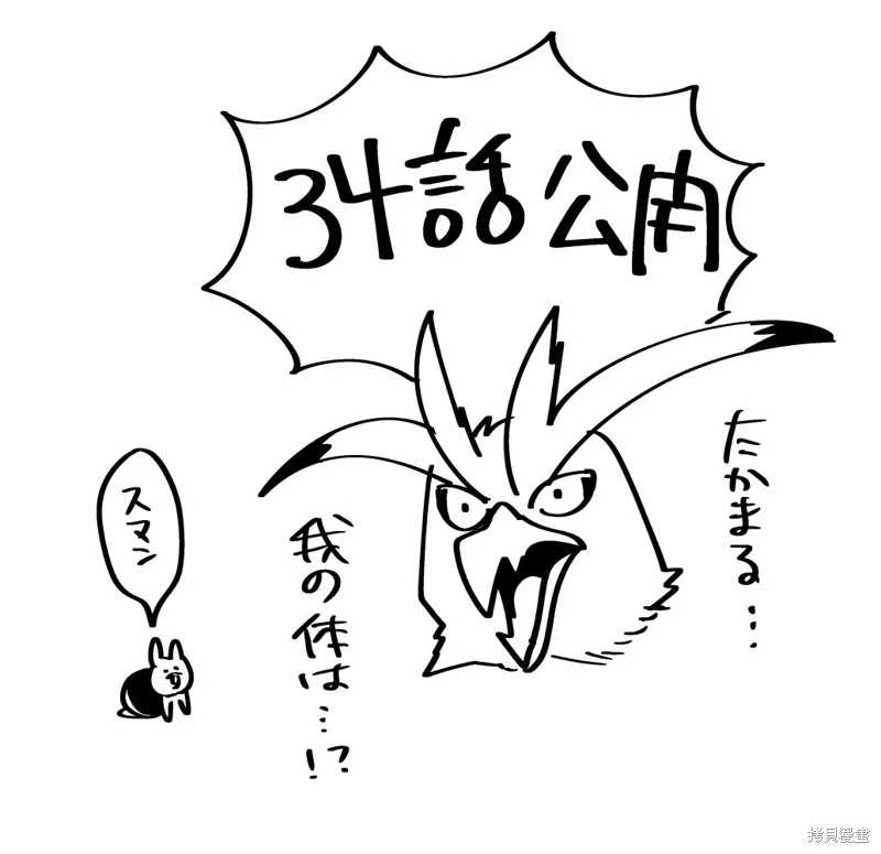 被赶走的万能职开始了新的人生,第34话,第31张