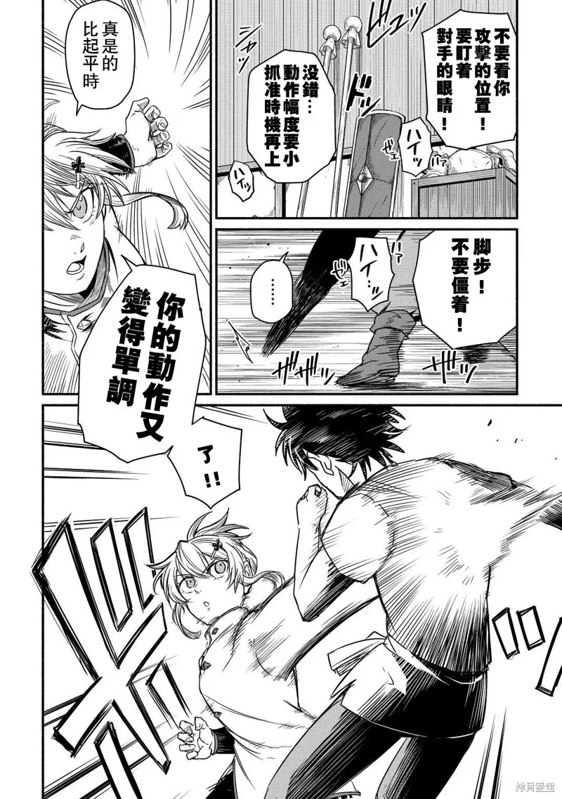 被赶走的万能职开始了新的人生,第34话,第4张