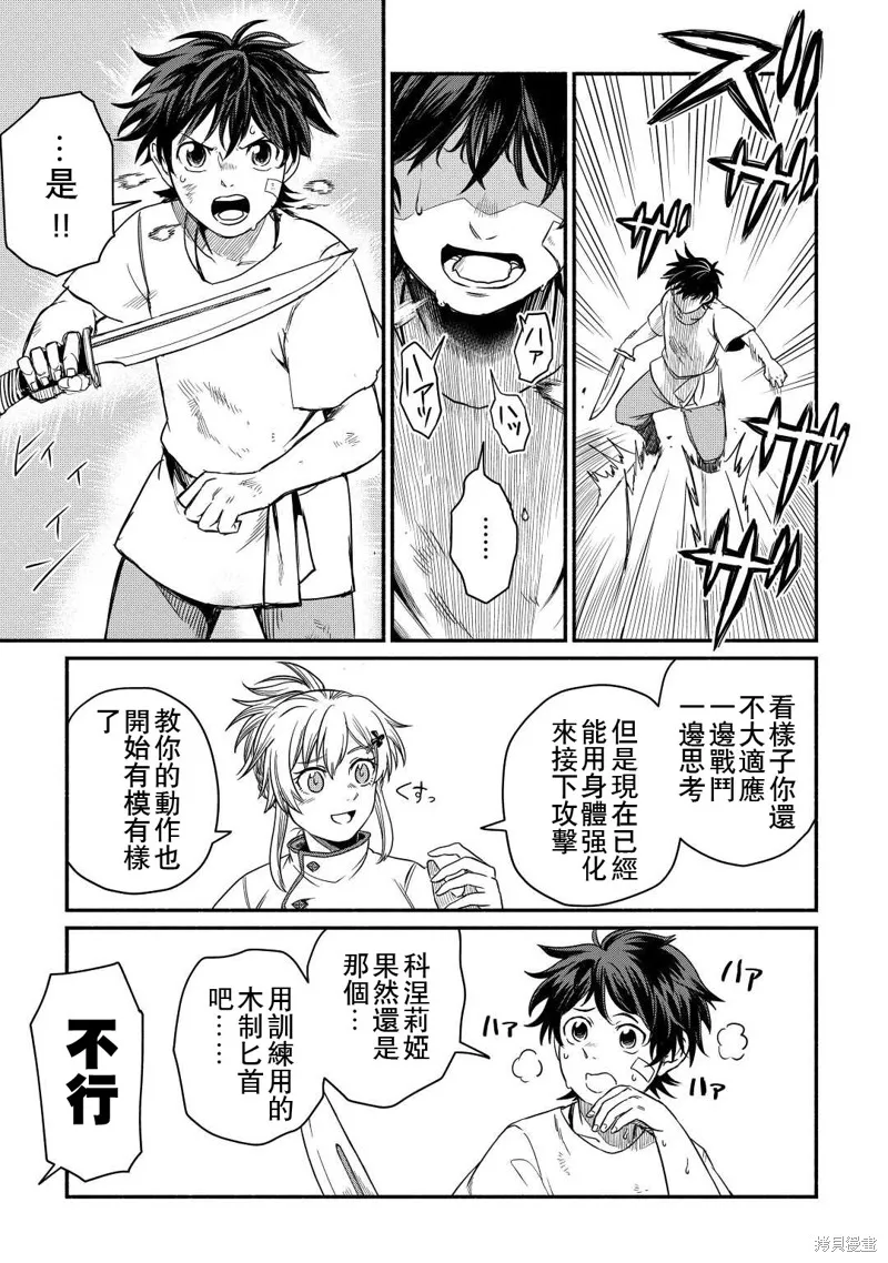 被赶走的万能职开始了新的人生,第34话,第5张