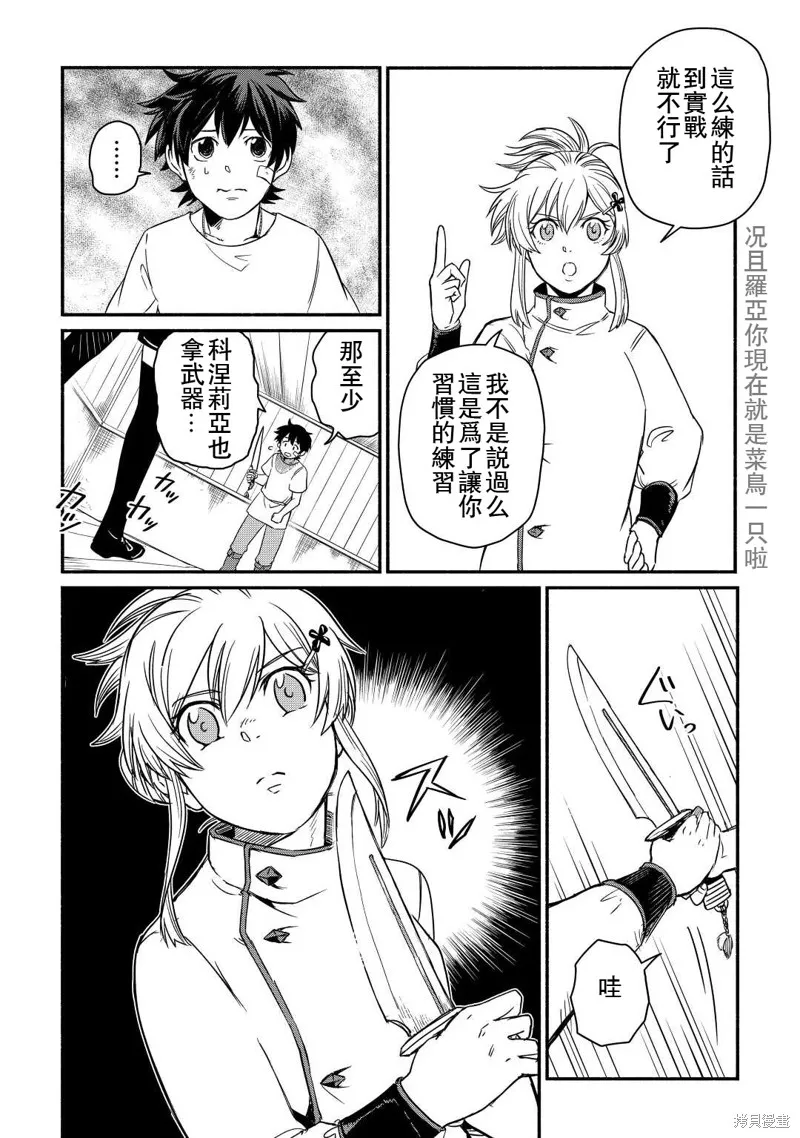 被赶走的万能职开始了新的人生,第34话,第6张