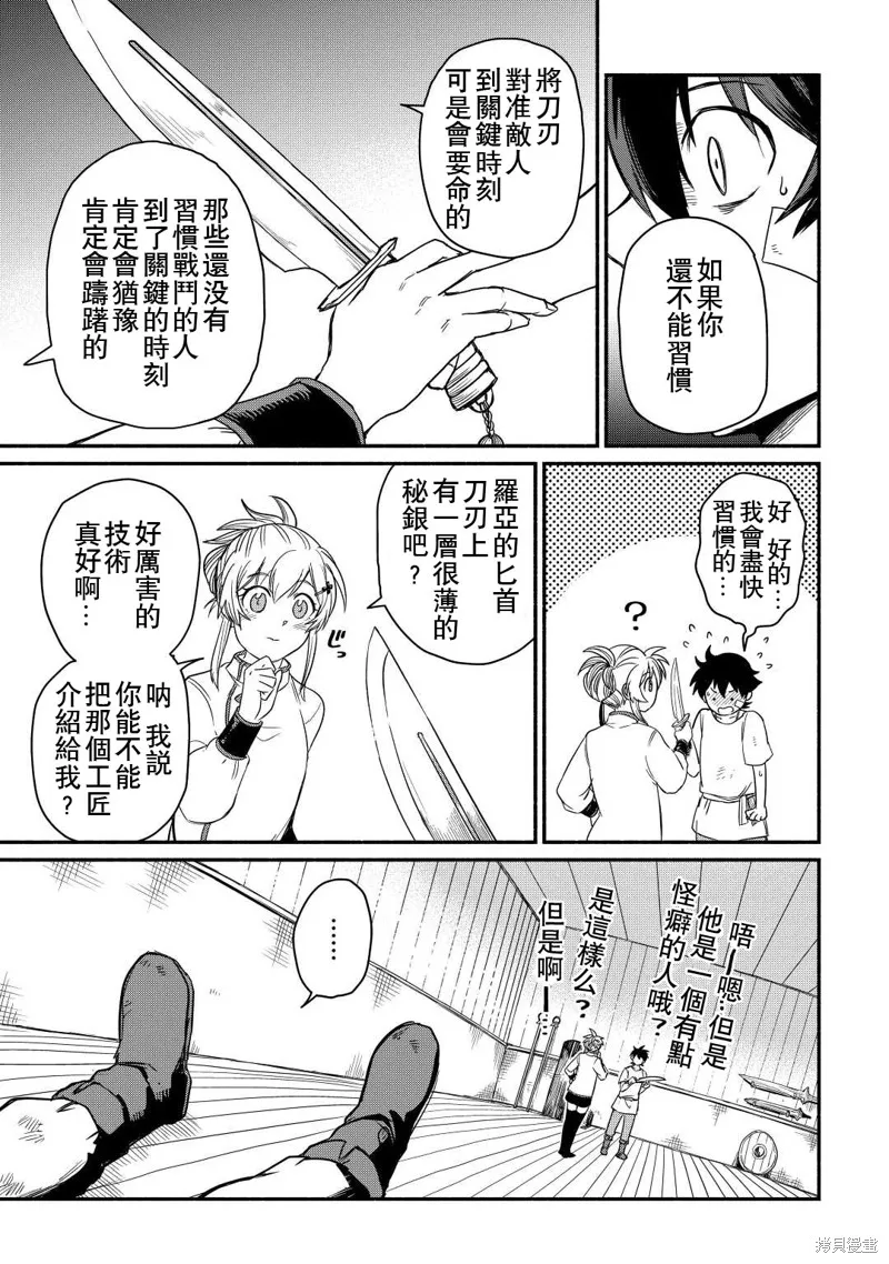 被赶走的万能职开始了新的人生,第34话,第7张