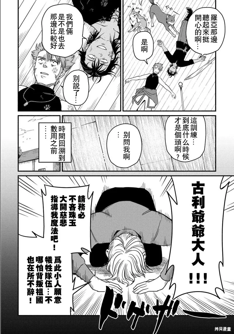 被赶走的万能职开始了新的人生,第34话,第8张
