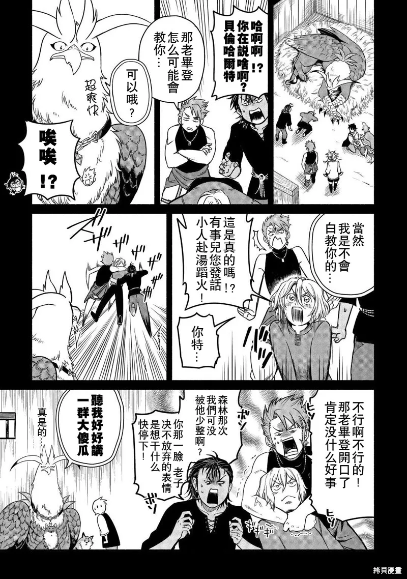 被赶走的万能职开始了新的人生,第34话,第9张