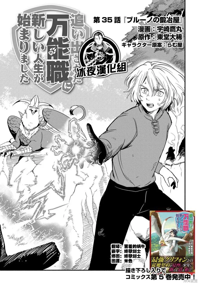 被赶走的万能职开始了新的人生,第35话,第1张