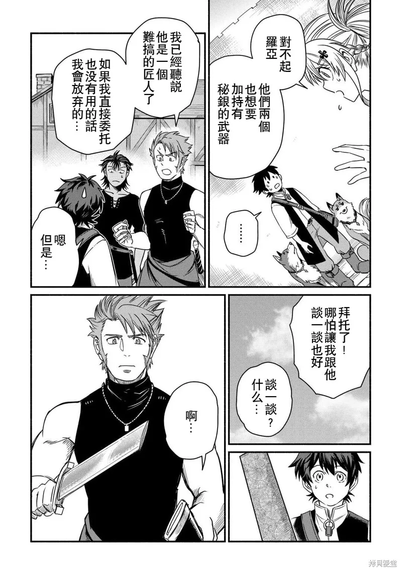 被赶走的万能职开始了新的人生,第35话,第10张