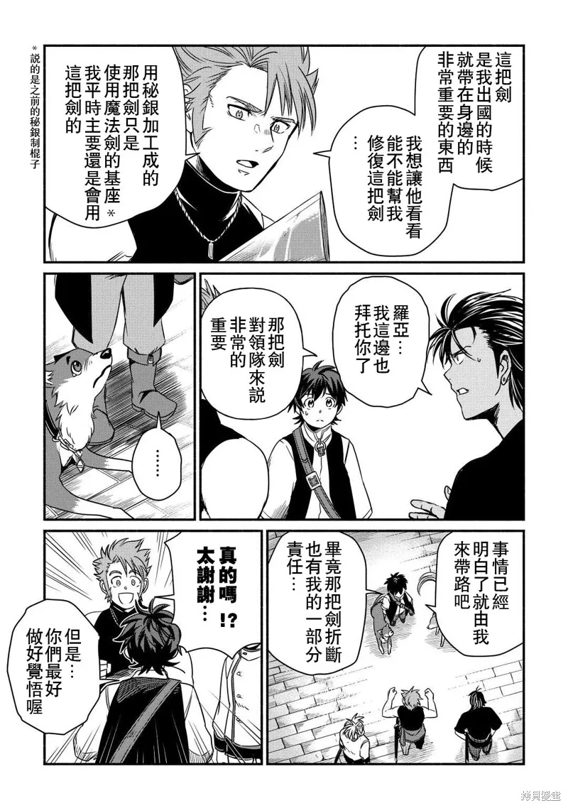被赶走的万能职开始了新的人生,第35话,第11张