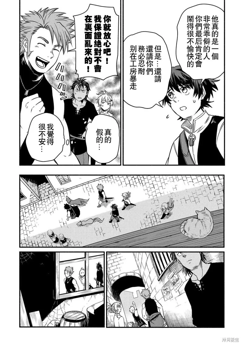 被赶走的万能职开始了新的人生,第35话,第12张