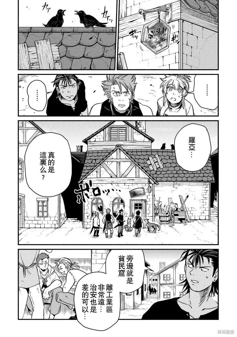 被赶走的万能职开始了新的人生,第35话,第13张