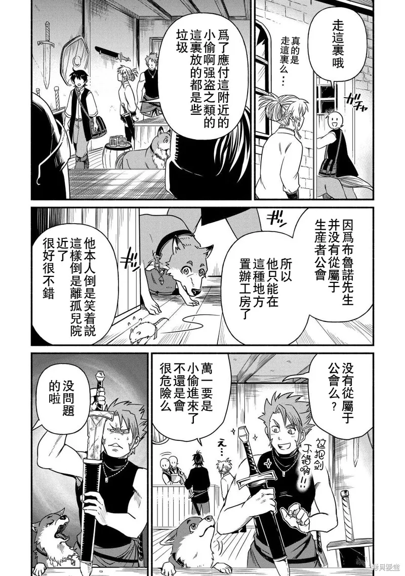 被赶走的万能职开始了新的人生,第35话,第14张