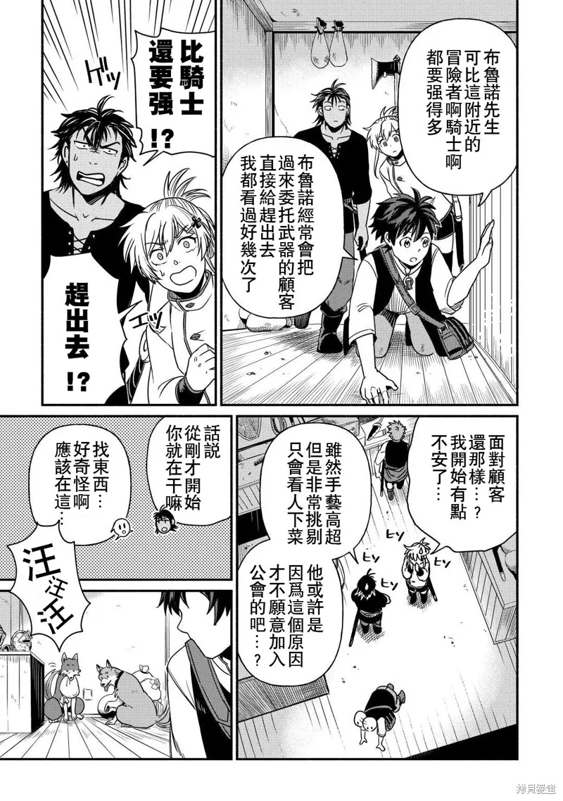 被赶走的万能职开始了新的人生,第35话,第15张