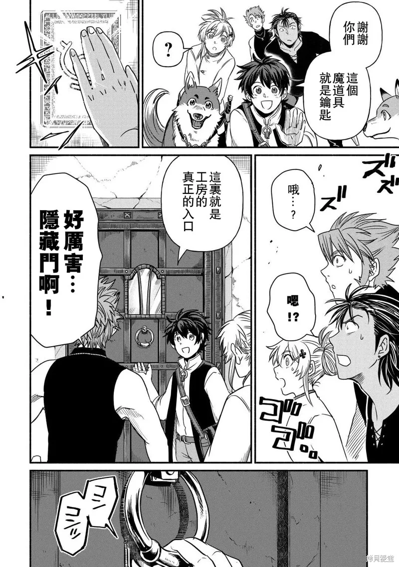 被赶走的万能职开始了新的人生,第35话,第16张