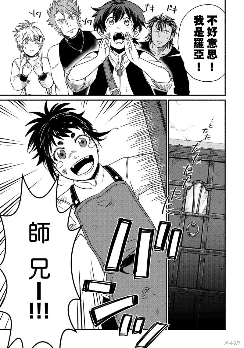 被赶走的万能职开始了新的人生,第35话,第17张