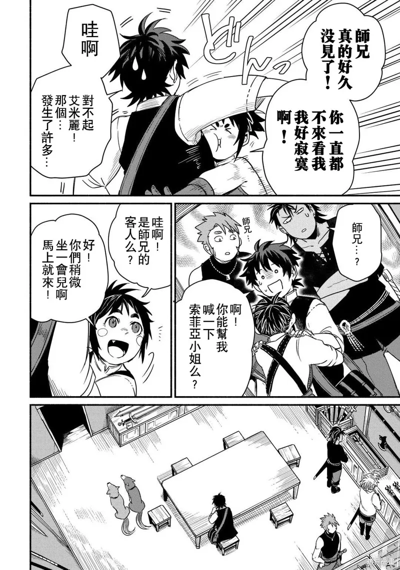 被赶走的万能职开始了新的人生,第35话,第18张