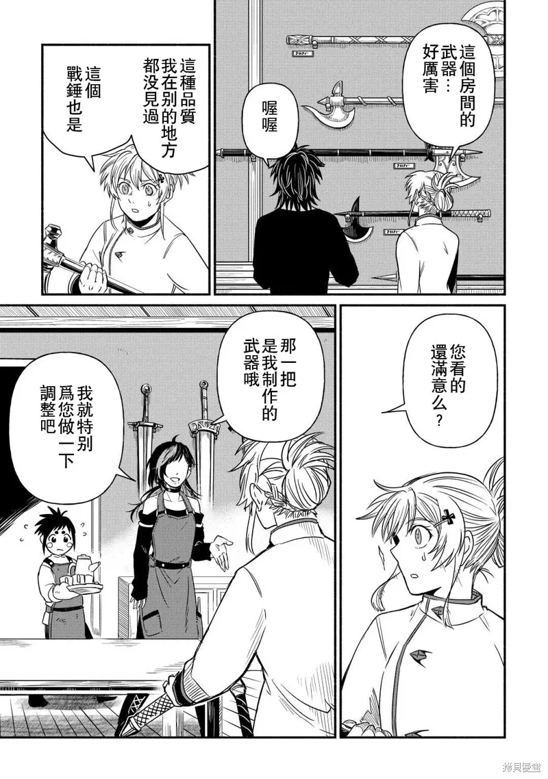 被赶走的万能职开始了新的人生,第35话,第19张