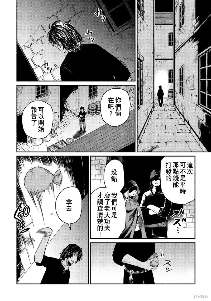 被赶走的万能职开始了新的人生,第35话,第2张