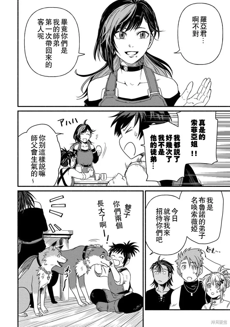 被赶走的万能职开始了新的人生,第35话,第20张