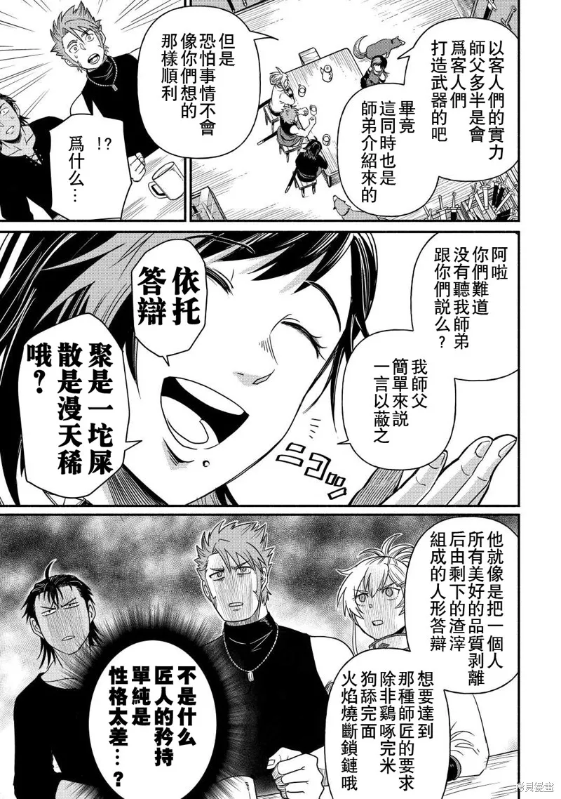 被赶走的万能职开始了新的人生,第35话,第21张