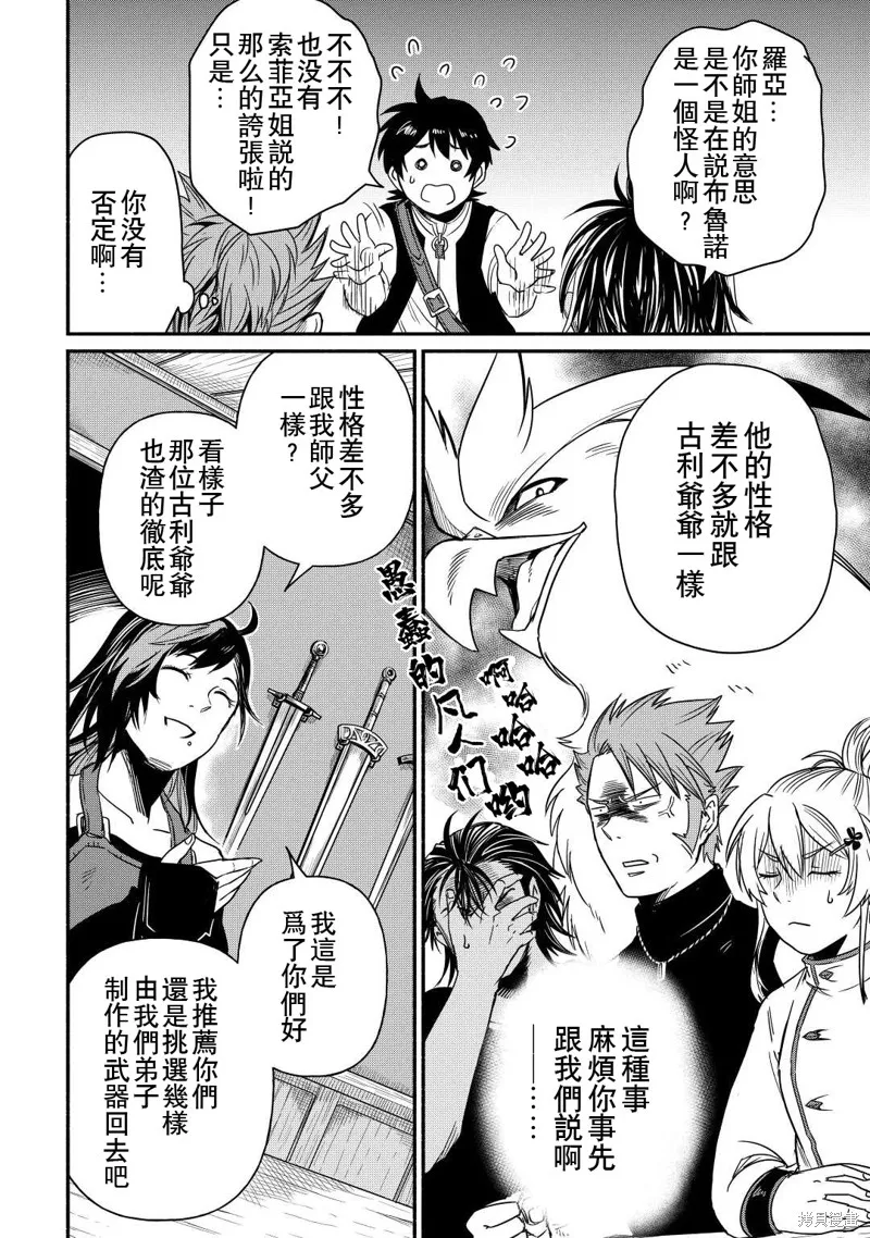 被赶走的万能职开始了新的人生,第35话,第22张