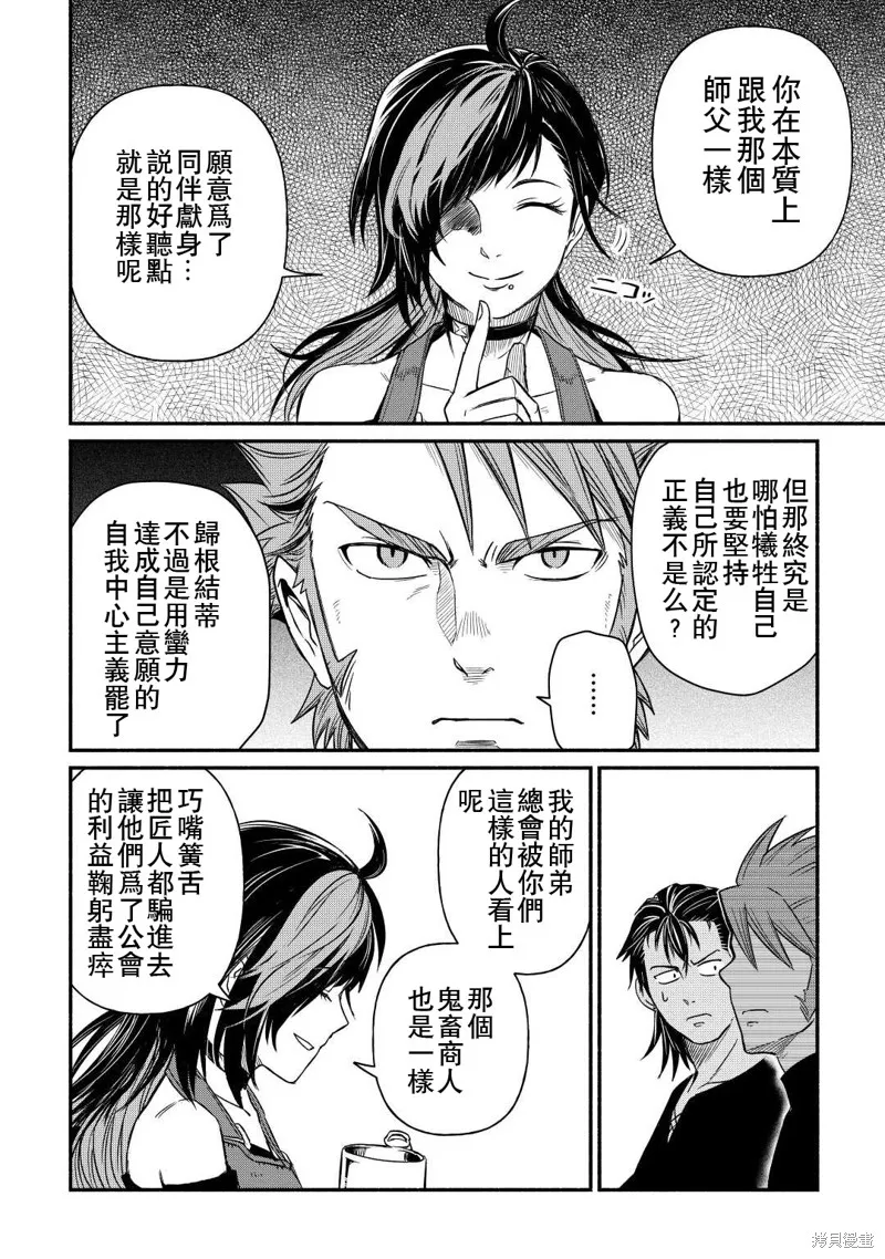 被赶走的万能职开始了新的人生,第35话,第24张
