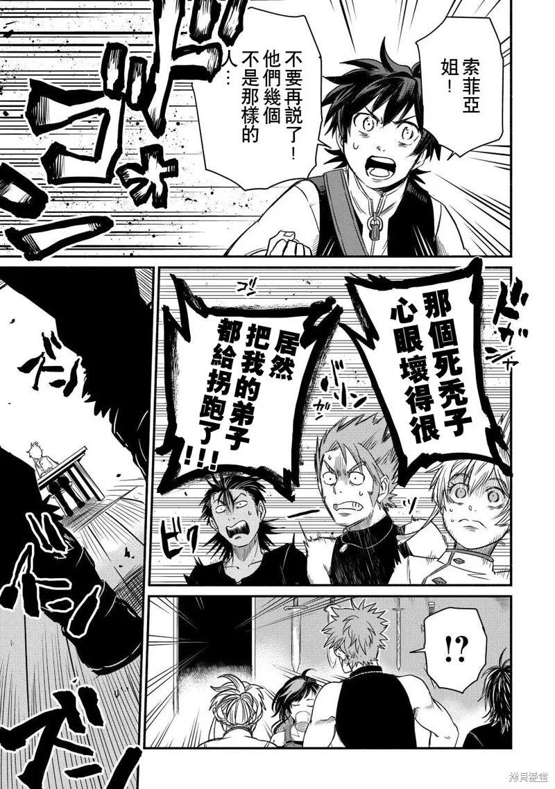 被赶走的万能职开始了新的人生,第35话,第25张