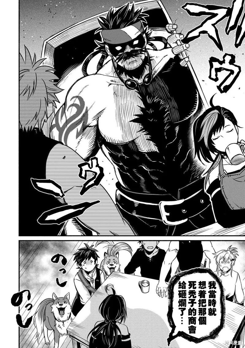 被赶走的万能职开始了新的人生,第35话,第26张