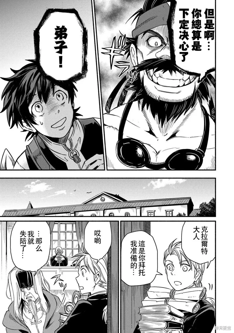 被赶走的万能职开始了新的人生,第35话,第27张