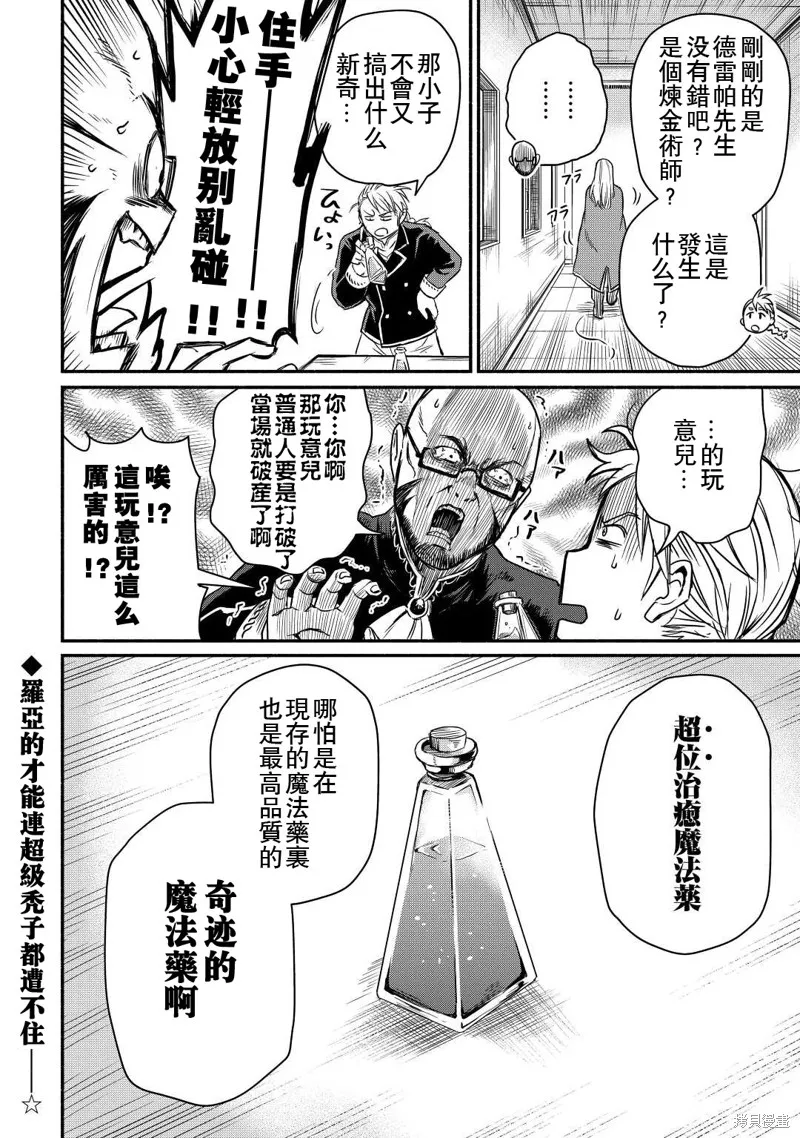 被赶走的万能职开始了新的人生,第35话,第28张