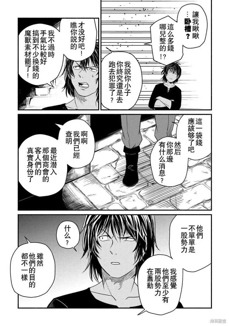 被赶走的万能职开始了新的人生,第35话,第3张