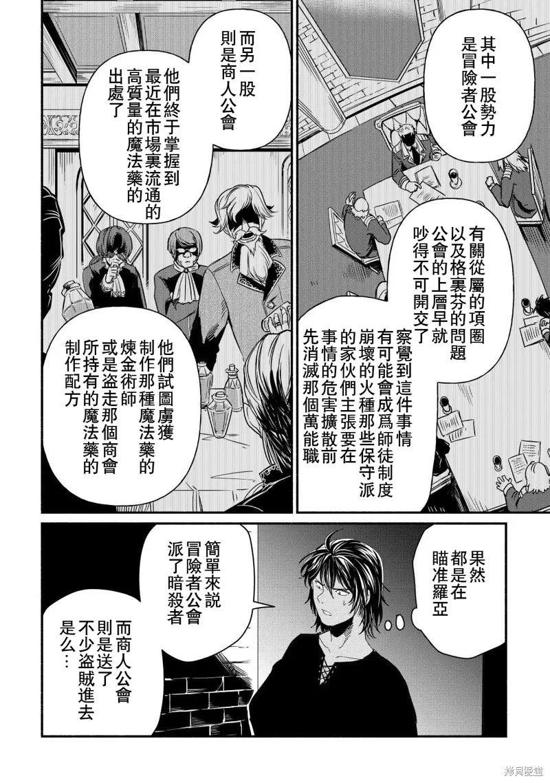被赶走的万能职开始了新的人生,第35话,第4张