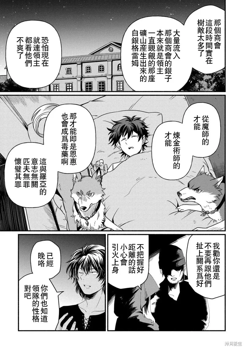 被赶走的万能职开始了新的人生,第35话,第5张