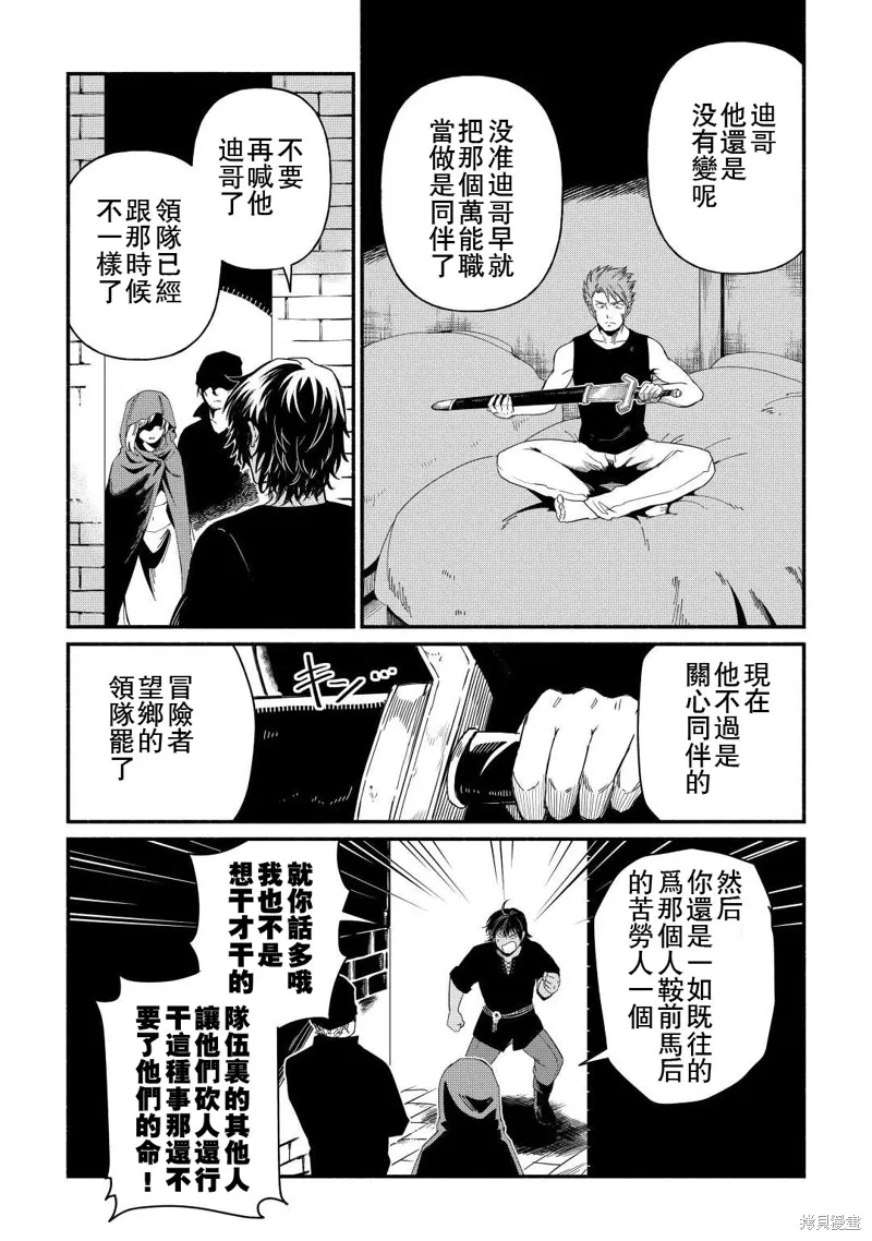 被赶走的万能职开始了新的人生,第35话,第6张