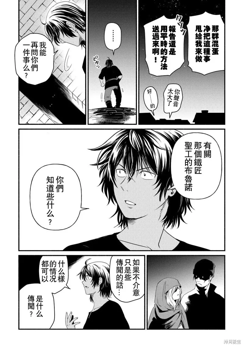 被赶走的万能职开始了新的人生,第35话,第7张