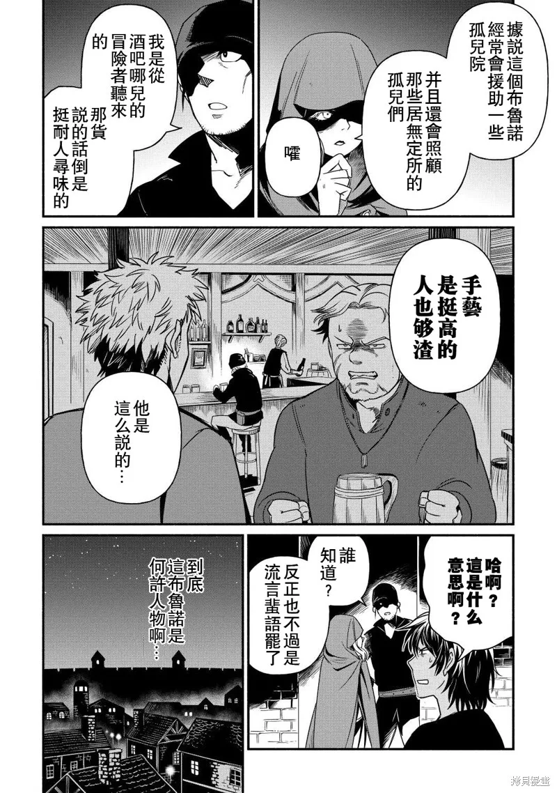 被赶走的万能职开始了新的人生,第35话,第8张
