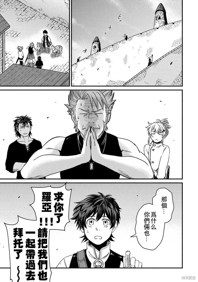 被赶走的万能职开始了新的人生,第35话,第9张