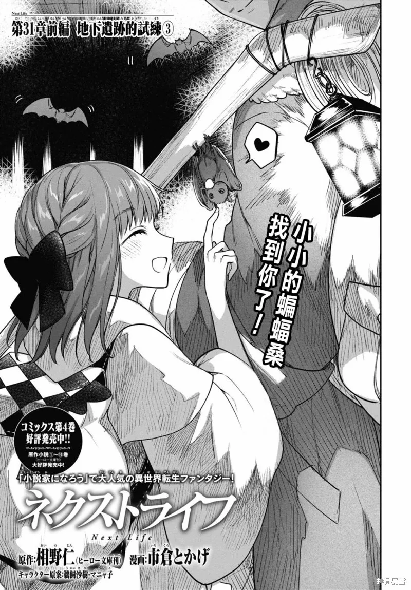 轉生奇譚,第31话,第1张