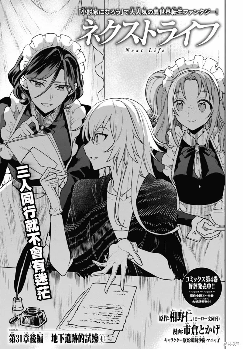 轉生奇譚,第31话,第13张