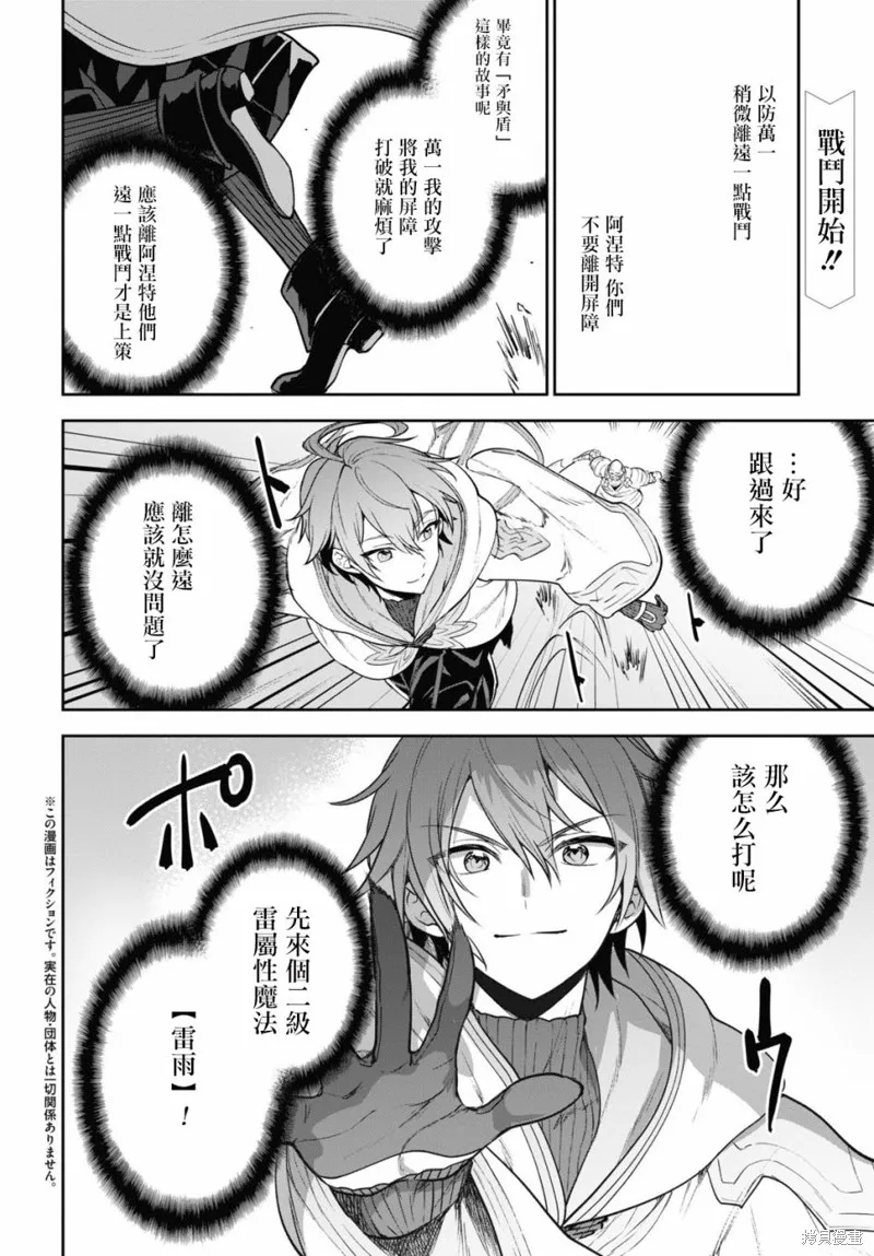 轉生奇譚,第31话,第14张