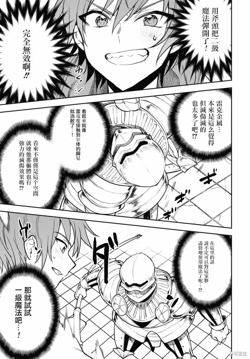 轉生奇譚,第31话,第17张
