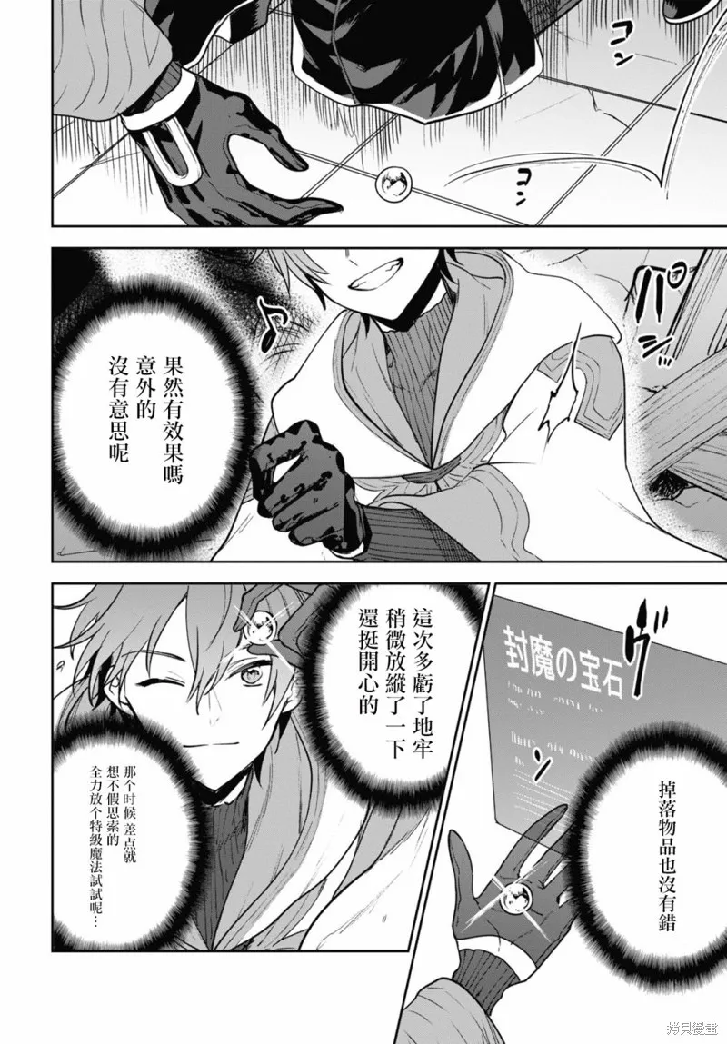 轉生奇譚,第31话,第20张