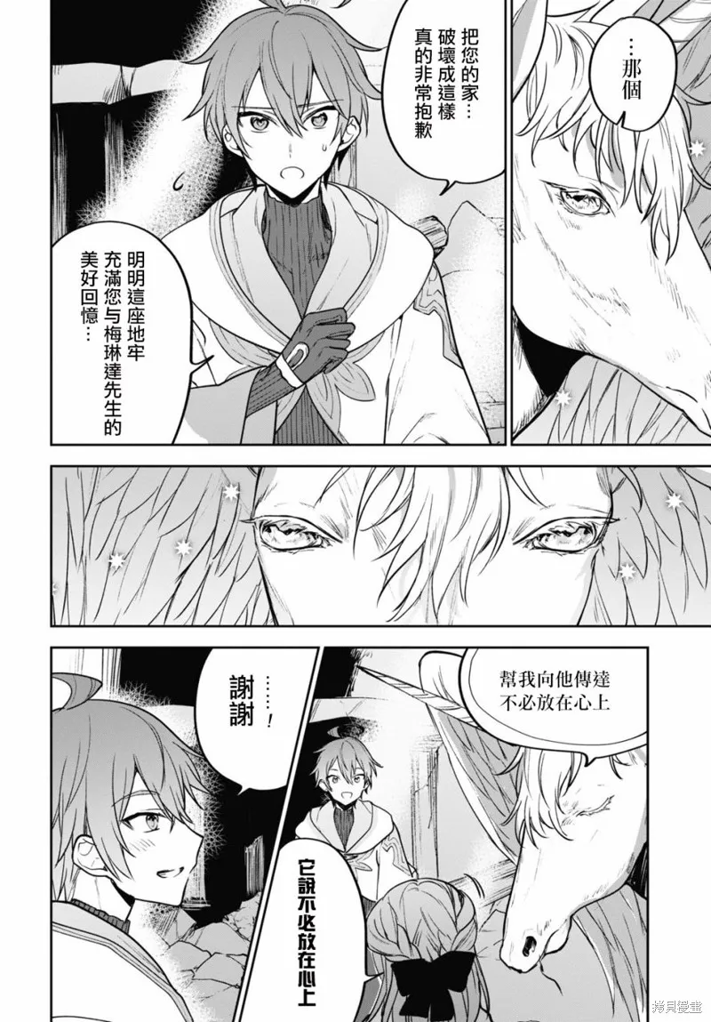 轉生奇譚,第31话,第26张