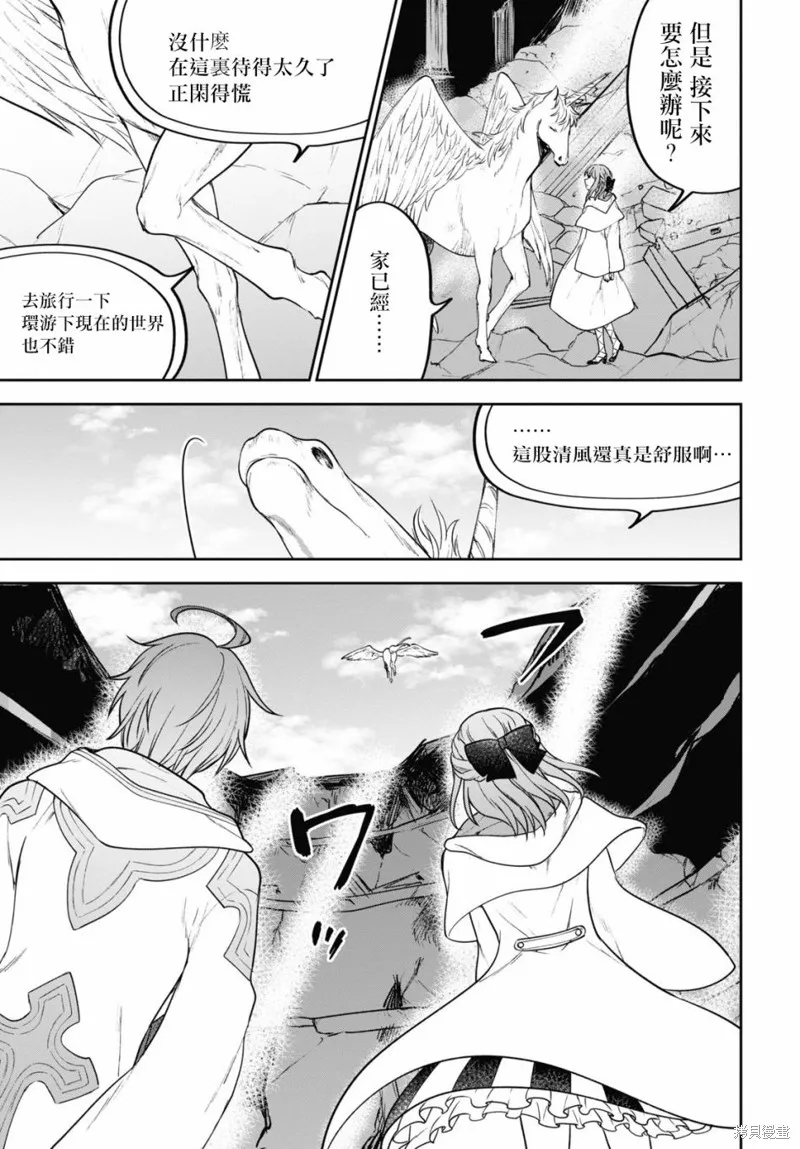 轉生奇譚,第31话,第27张
