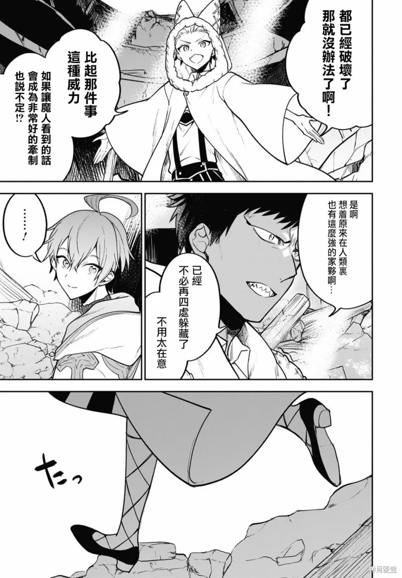 轉生奇譚,第31话,第29张