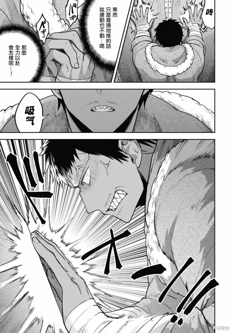 轉生奇譚,第31话,第3张