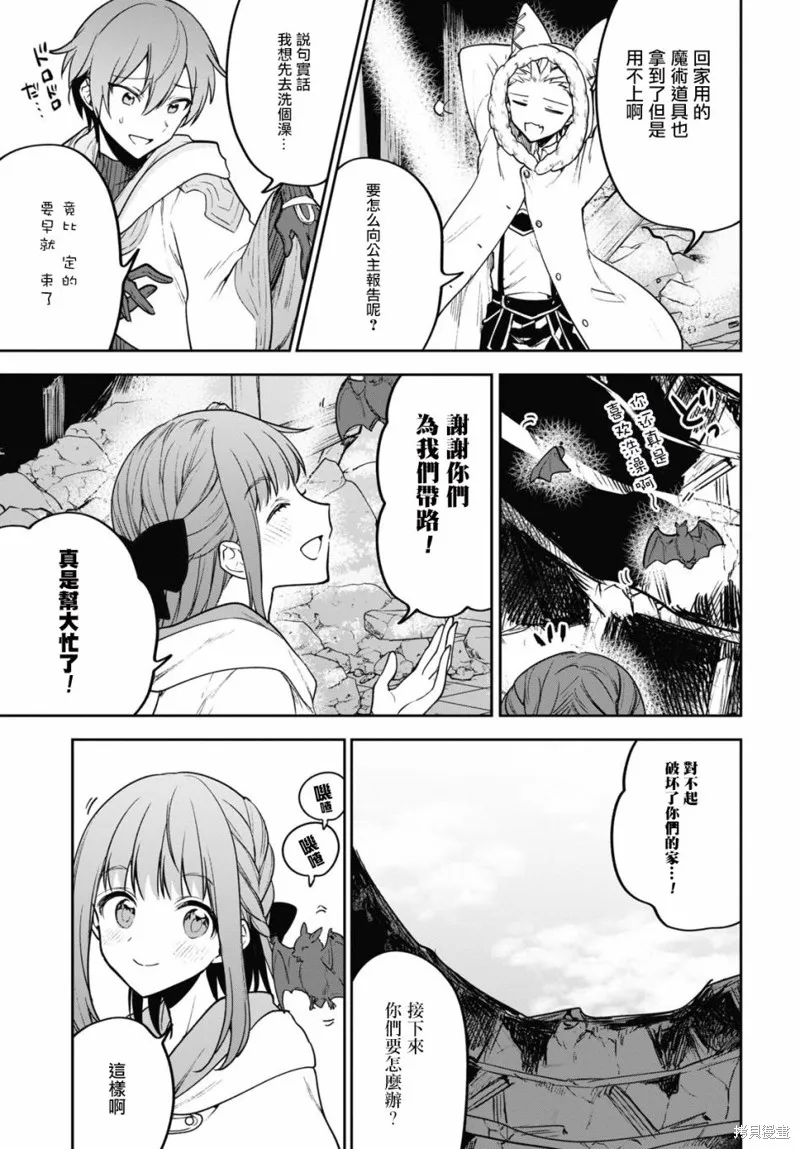 轉生奇譚,第31话,第31张