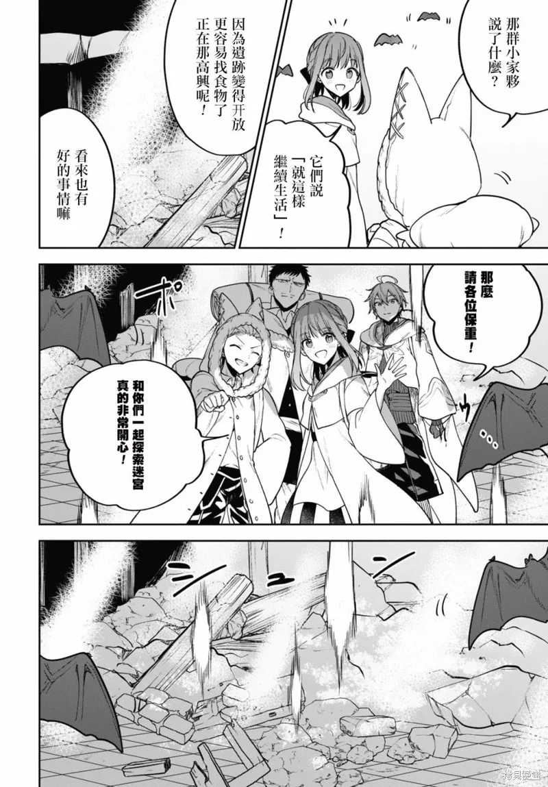 轉生奇譚,第31话,第32张