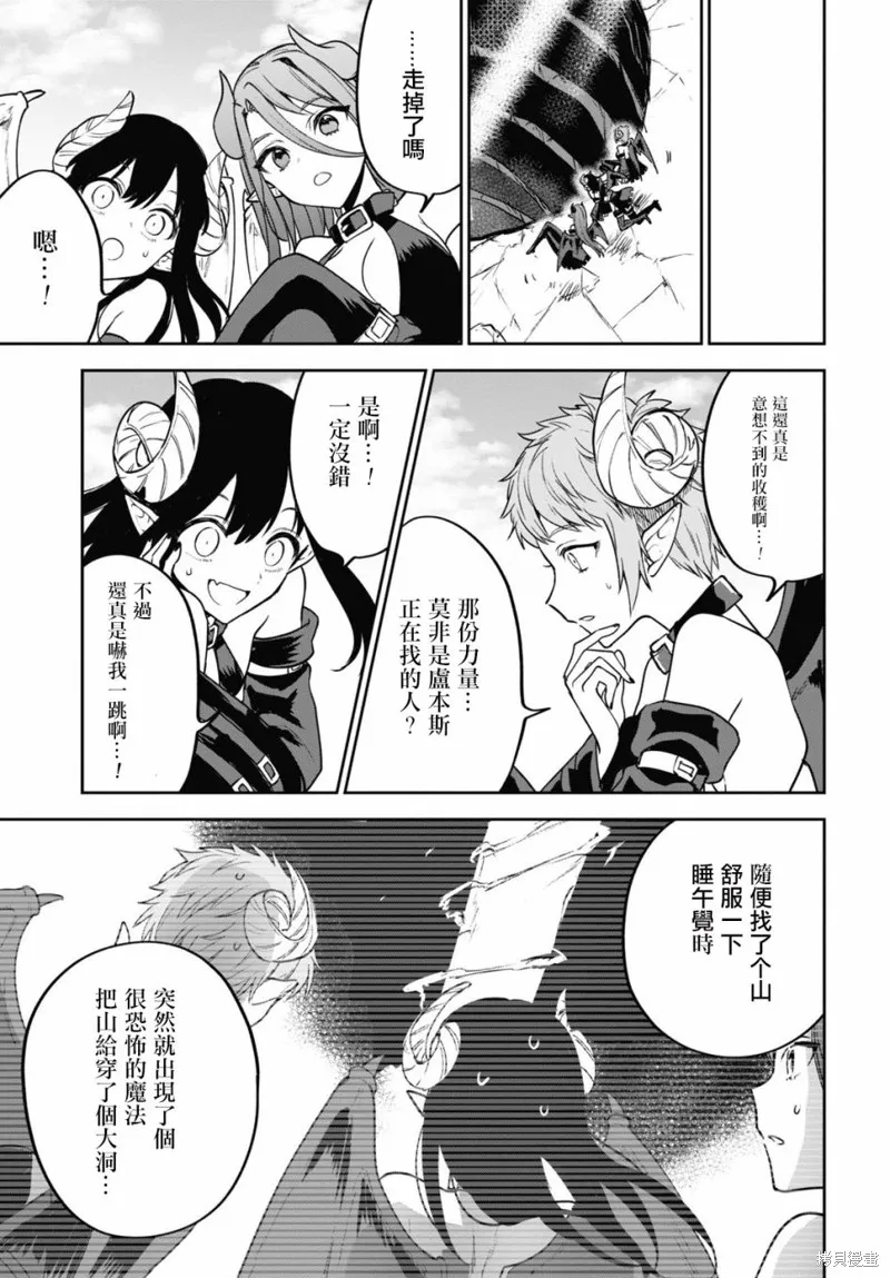 轉生奇譚,第31话,第33张