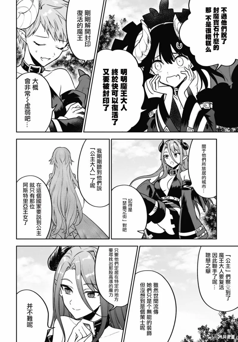 轉生奇譚,第31话,第34张